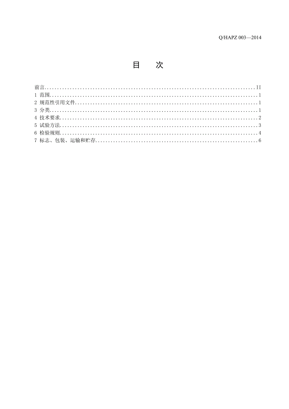 路灯标准1_第2页