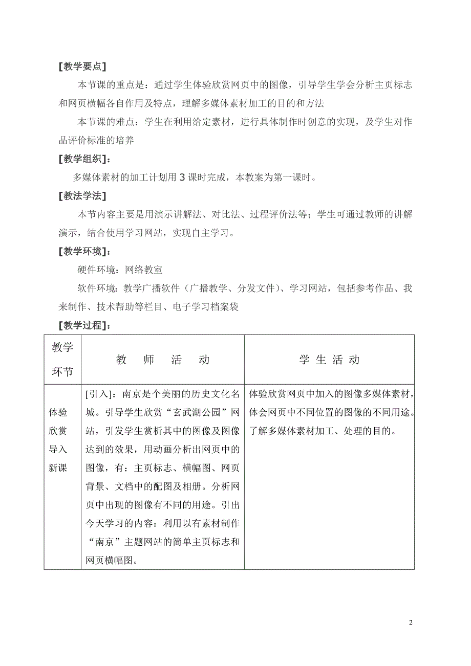 网页中多媒体素材的加工(一)_第2页