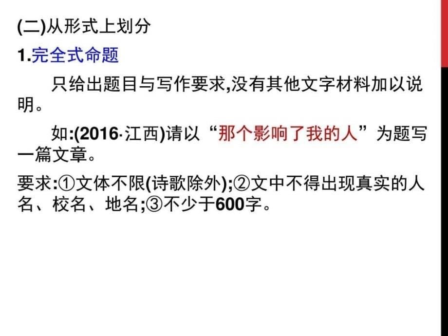 2017年中考作文复习命题作文ppt培训课件_第5页