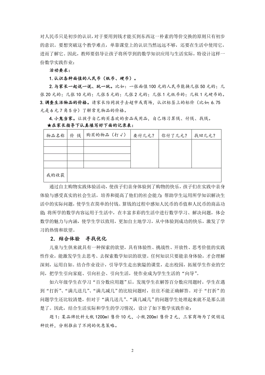 小学数学论文：生活：数学作业设计的魔棒_第2页