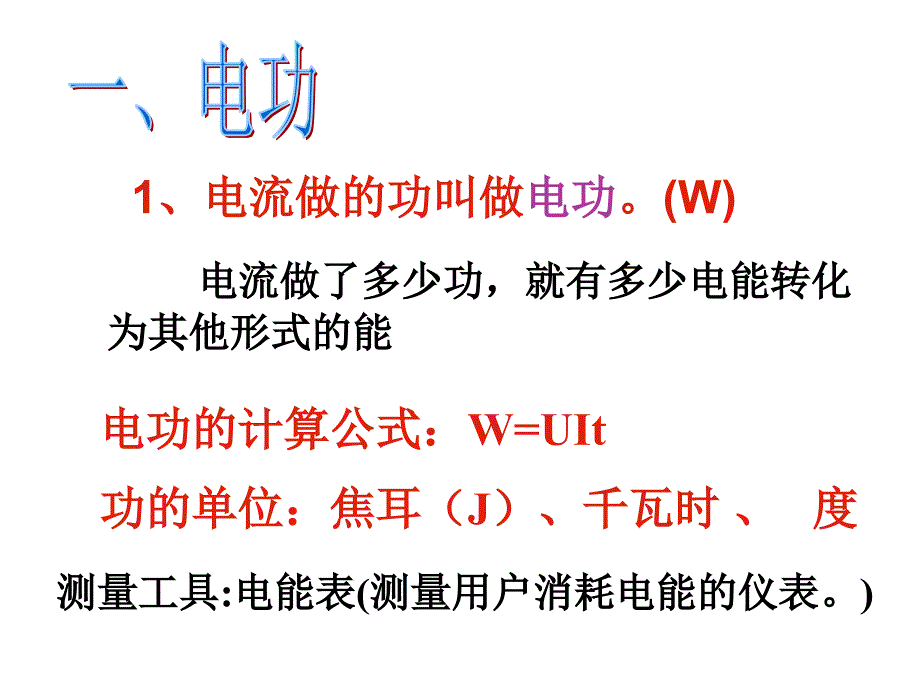 九年级科学电功和电功率3_第3页