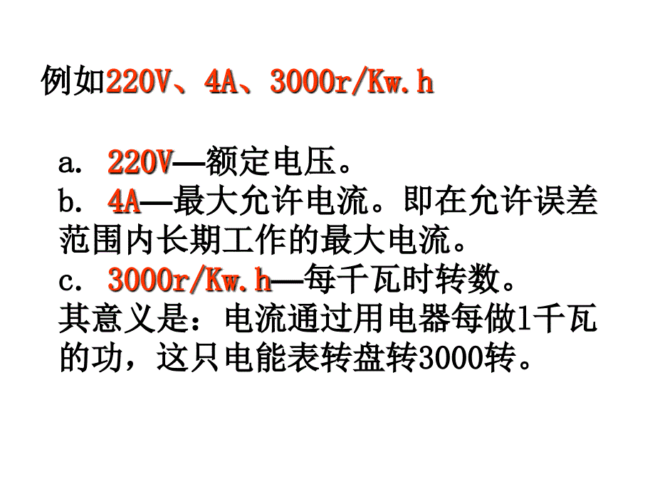 九年级科学电功和电功率3_第4页