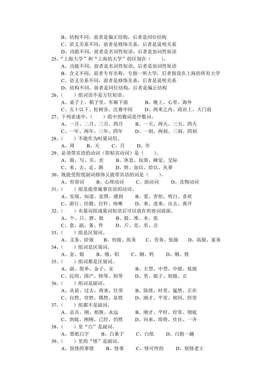 现代汉语语法题库_第5页
