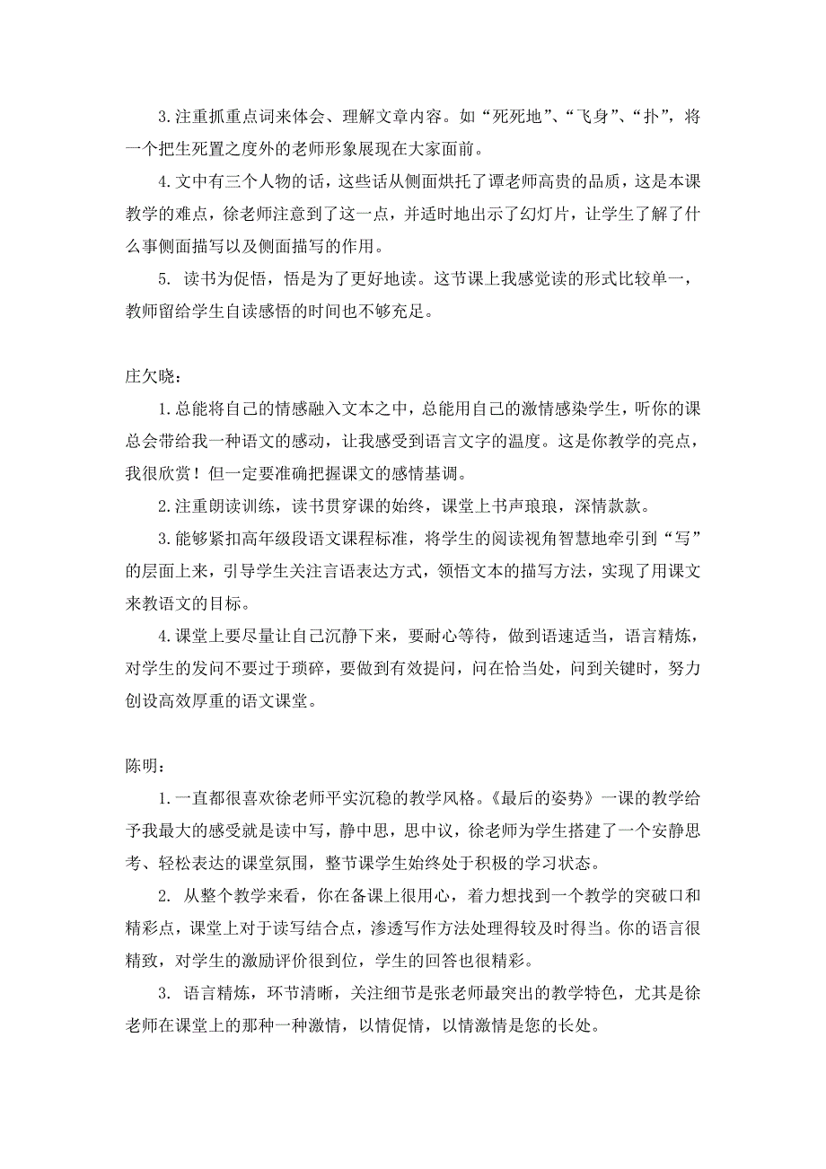 苏教版小学六年级上册语文《最后的姿势》课堂观察报告_第2页