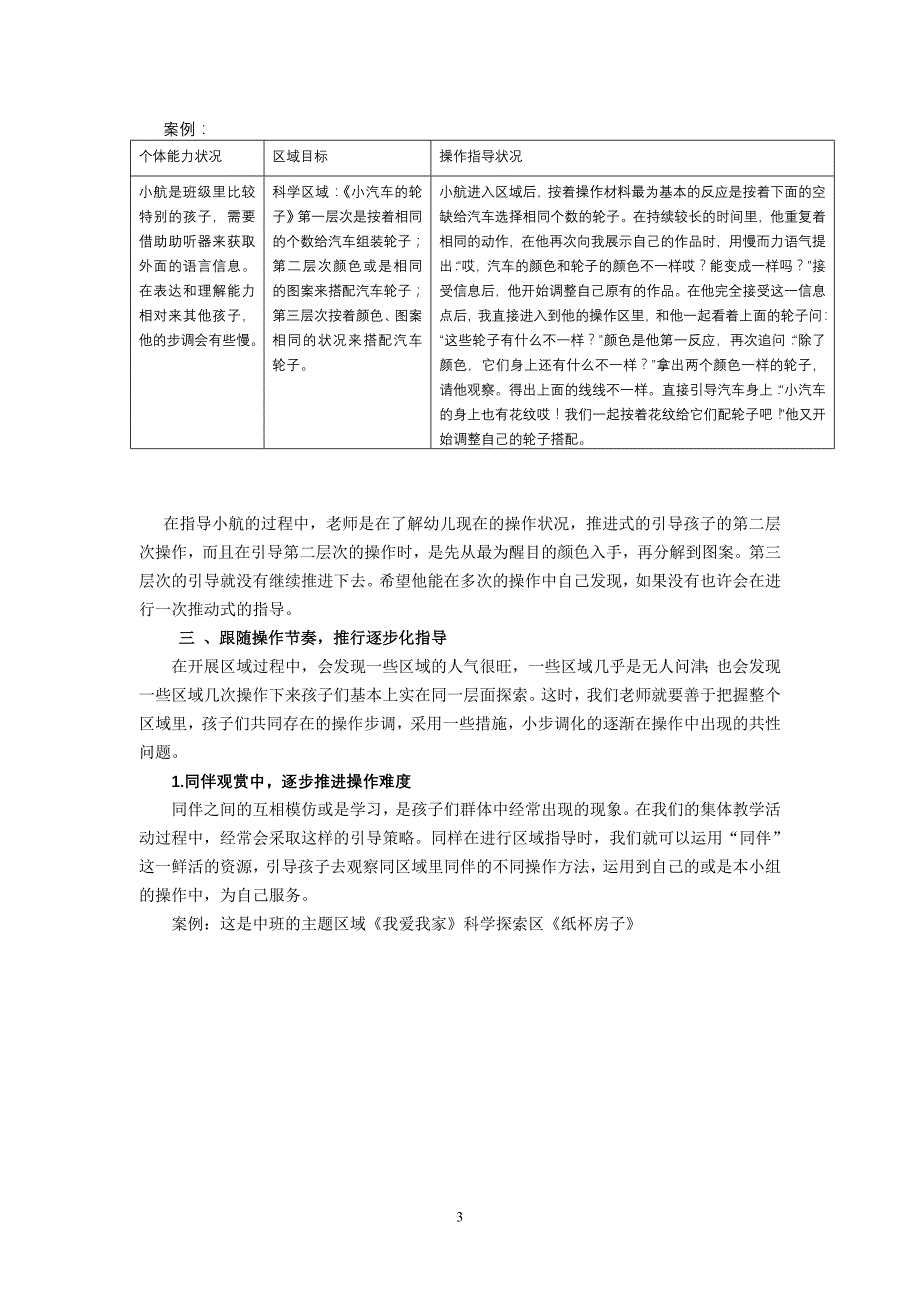 幼教论文：逐层破解让指导动态化_第3页