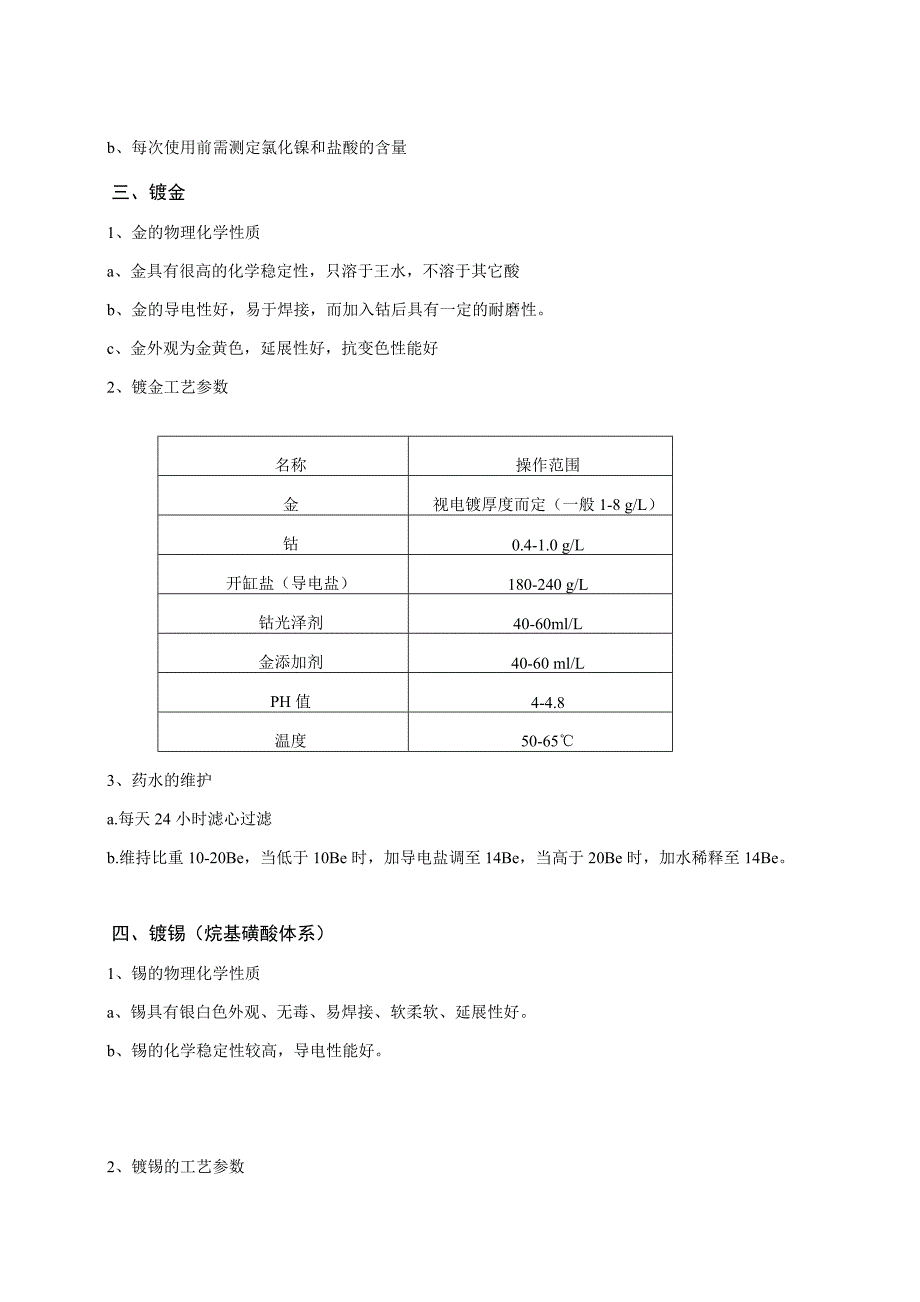 连续镀药水组成与添加保养办法_第3页