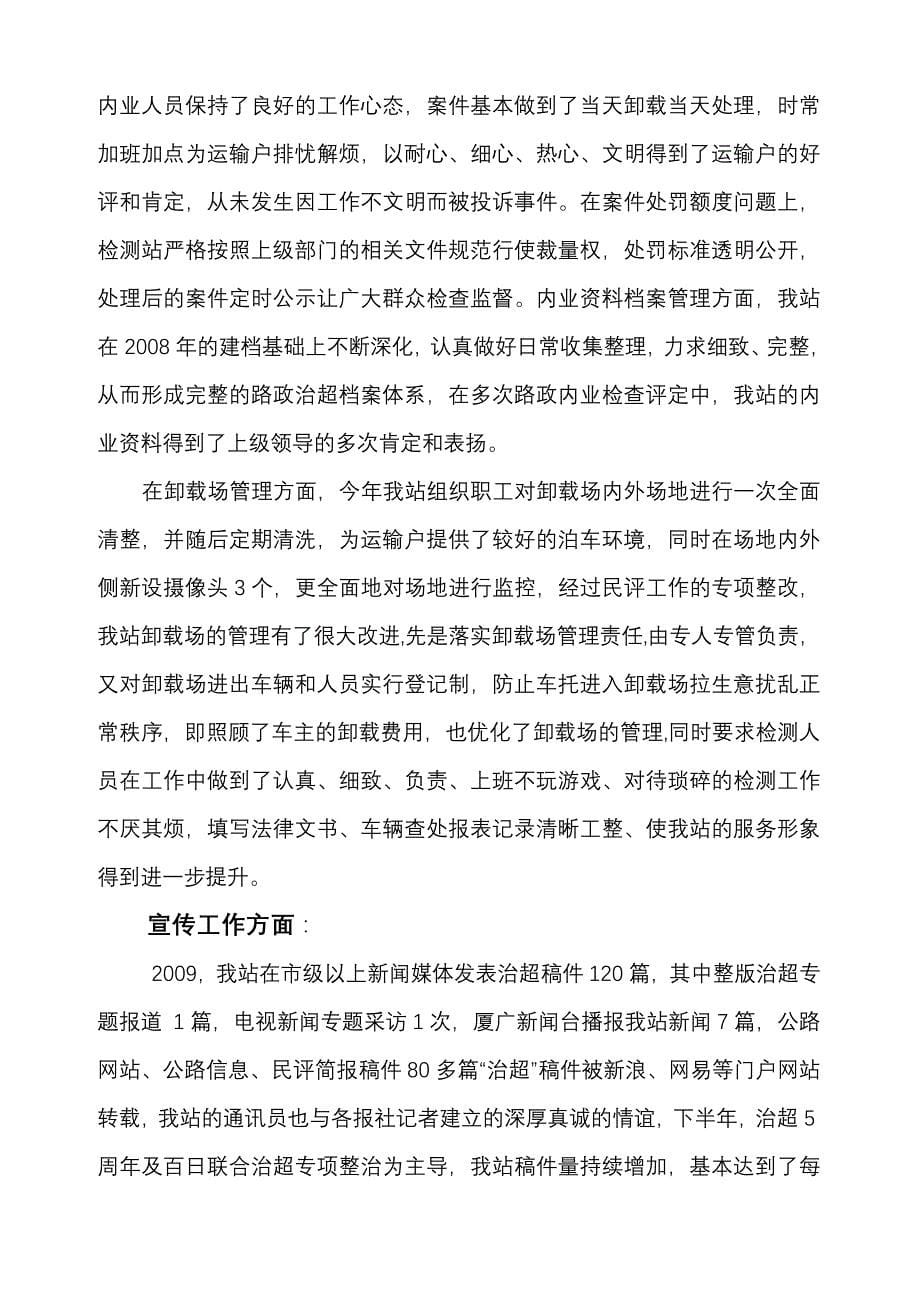 治超站总结计划_第5页