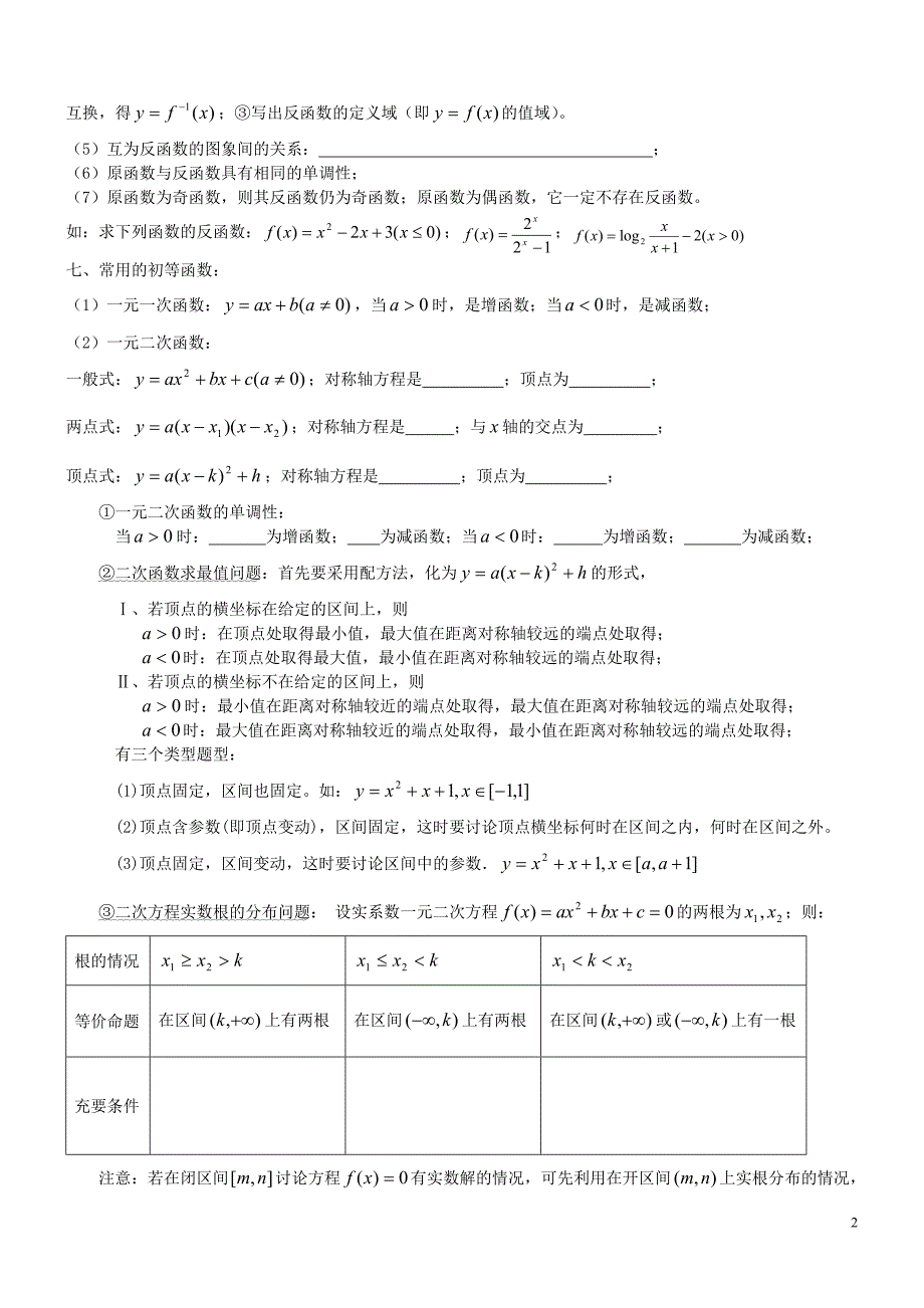 高一数学家教教案(函数立体几何解析几何)_第2页