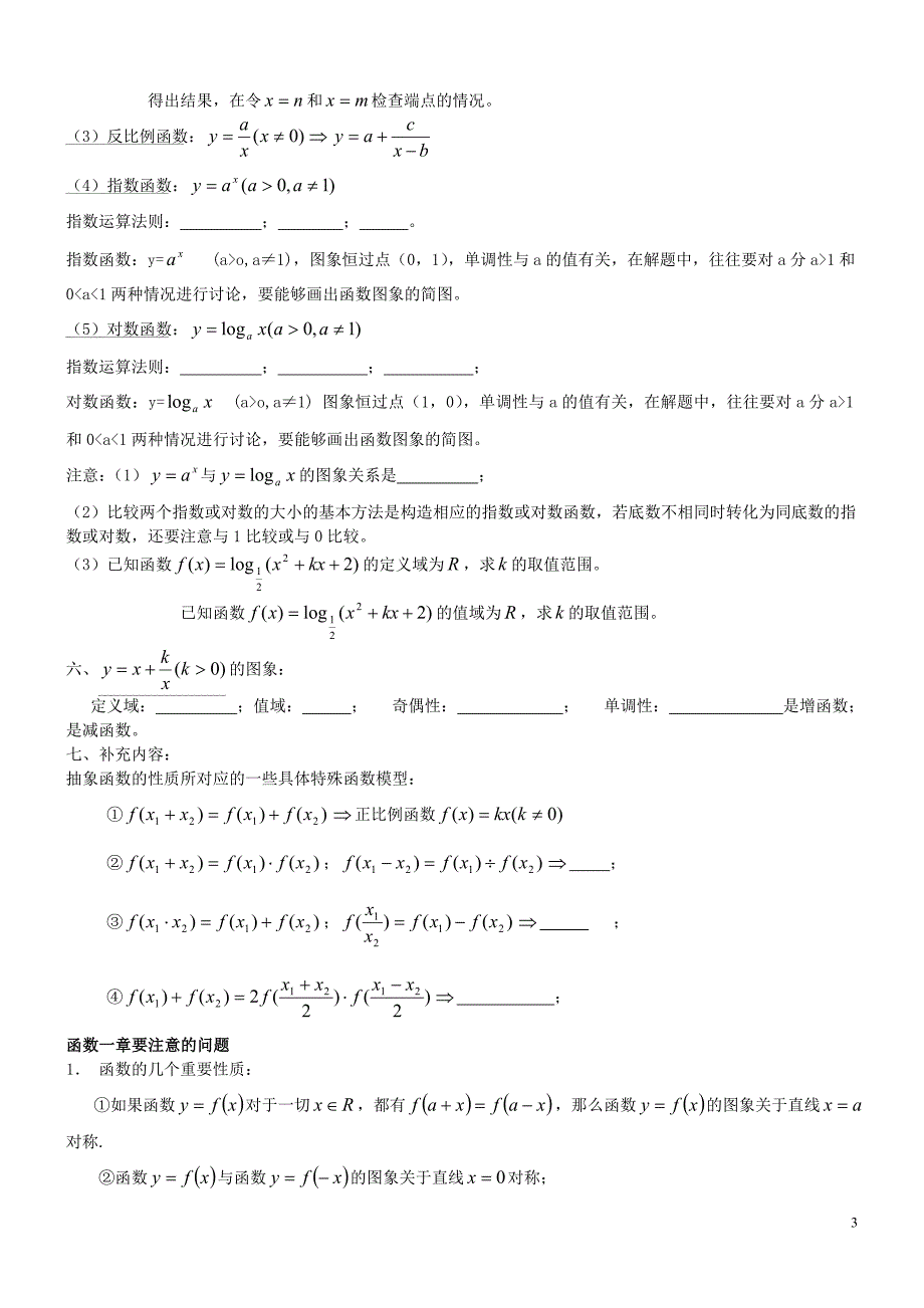 高一数学家教教案(函数立体几何解析几何)_第3页