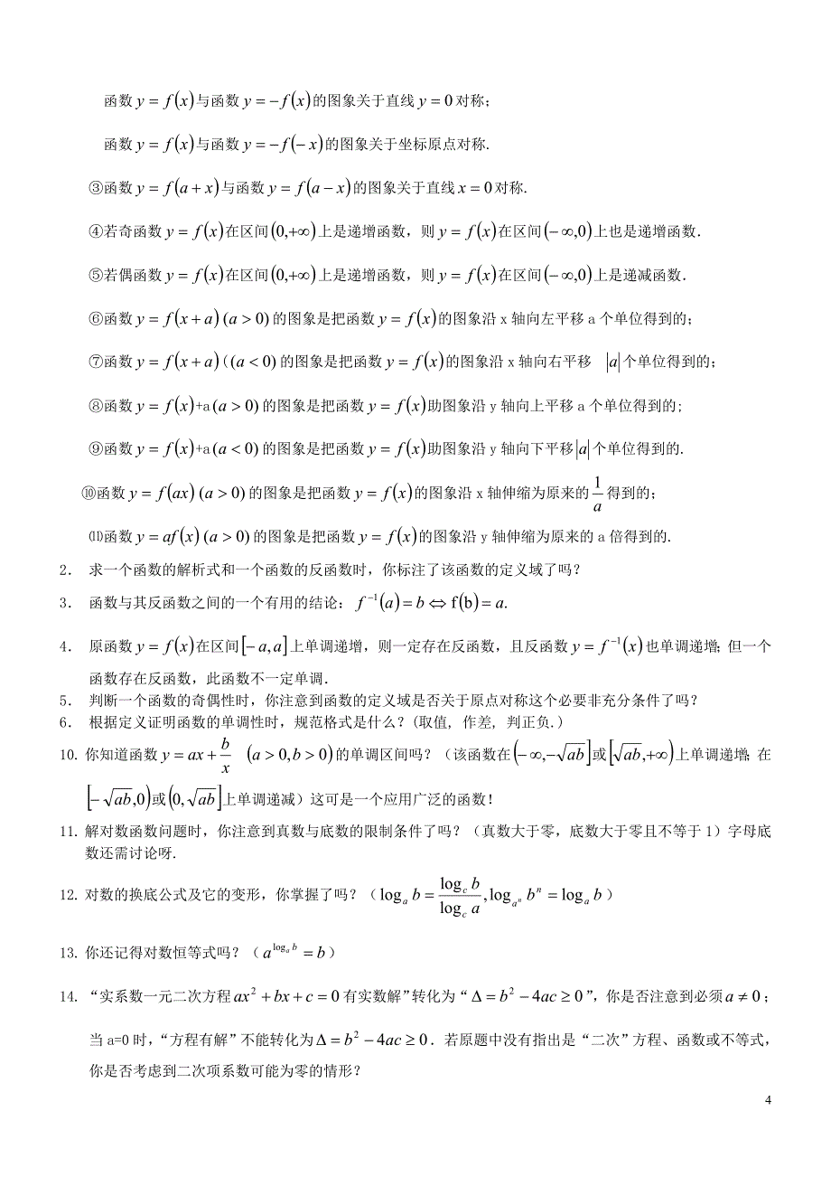 高一数学家教教案(函数立体几何解析几何)_第4页