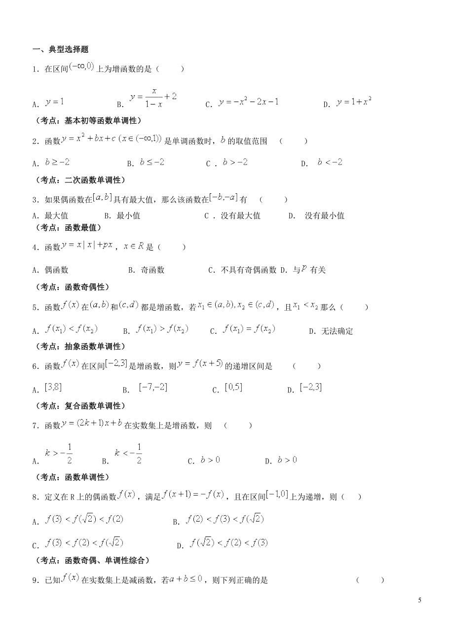 高一数学家教教案(函数立体几何解析几何)_第5页