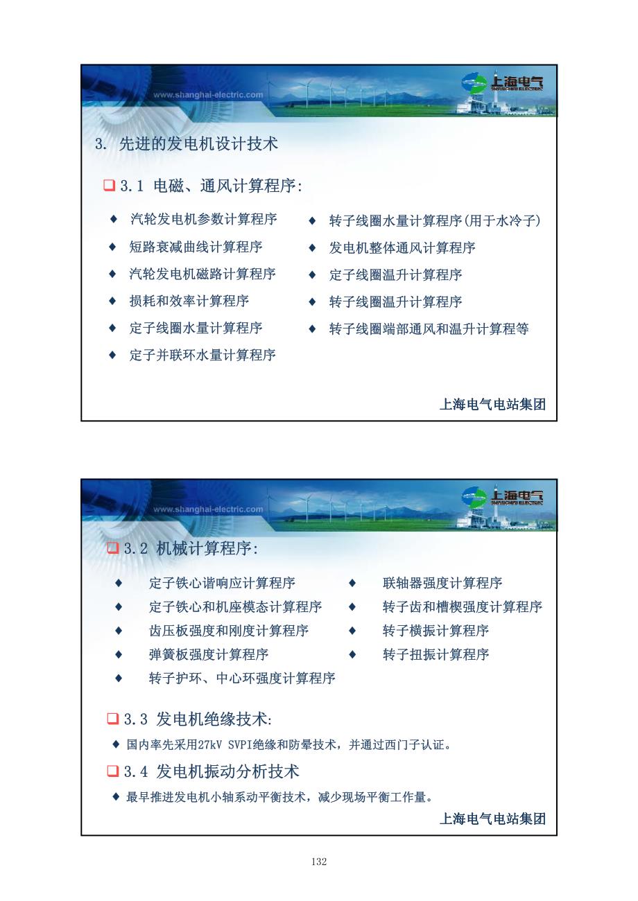 高效超超临界发电机技术介绍上海电气高效清洁燃煤发电技术交流会资料_第3页