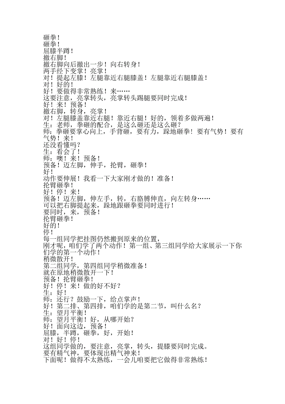 五年级第二套少年拳教学课堂实录_第3页