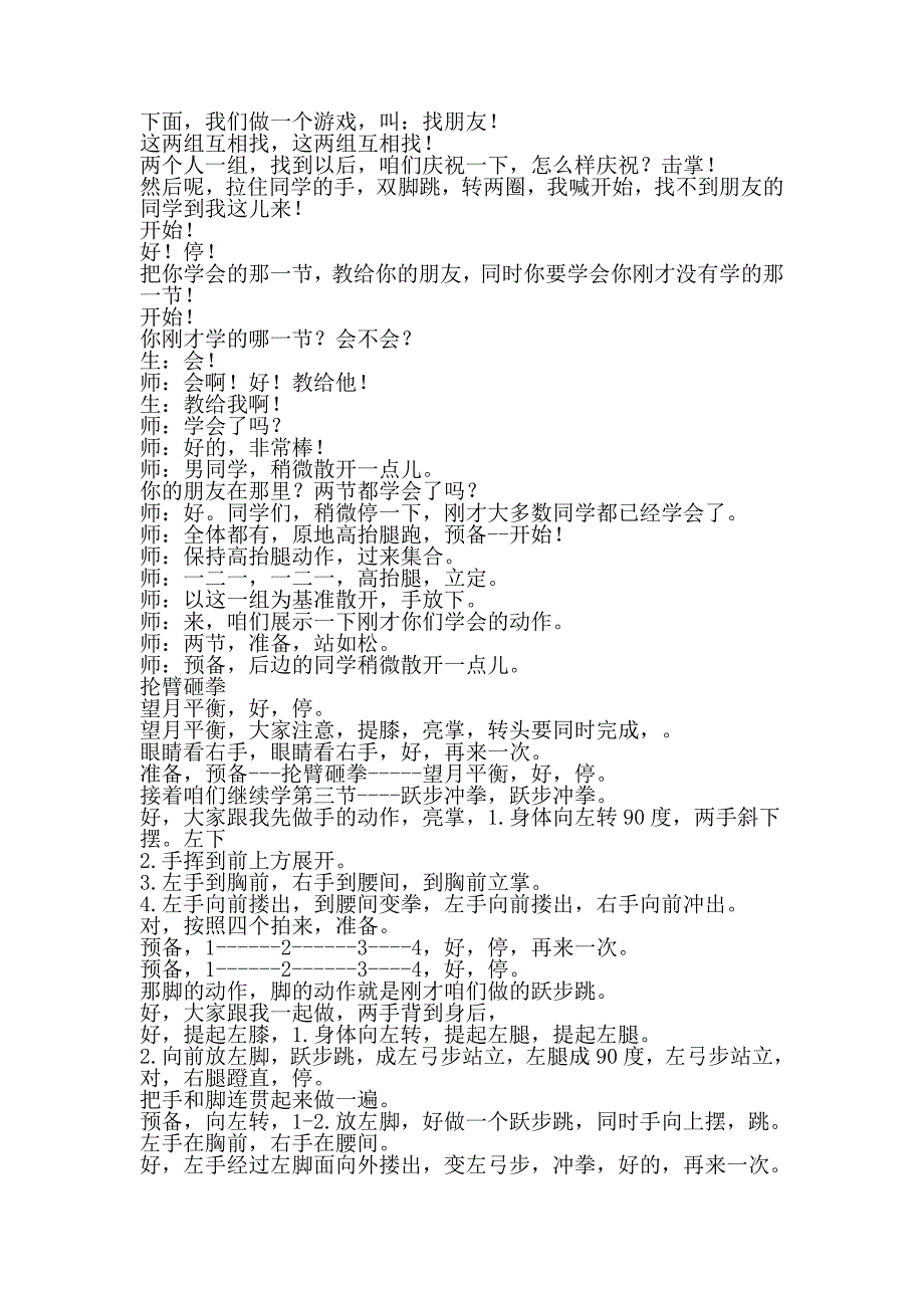 五年级第二套少年拳教学课堂实录_第4页