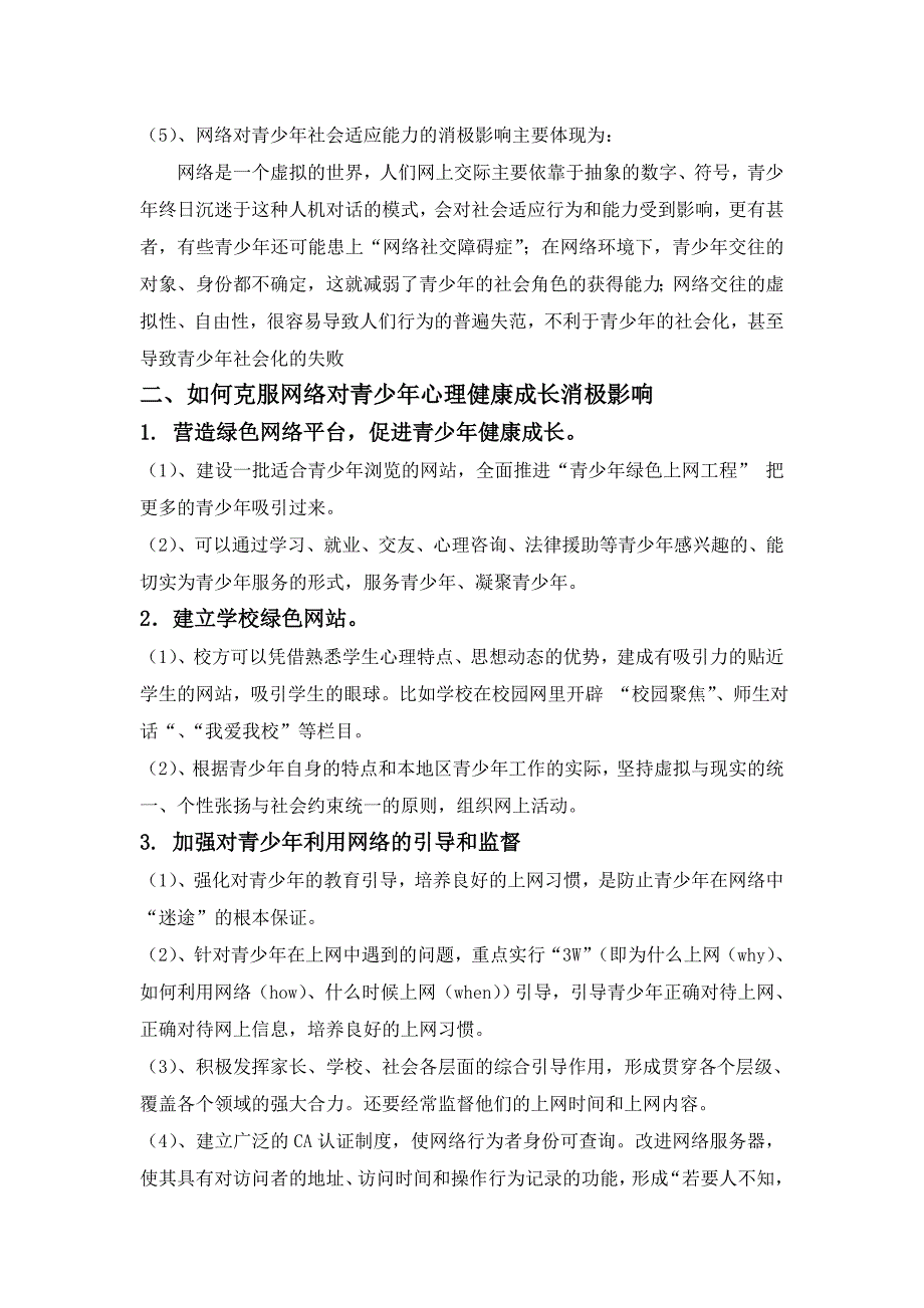 网络对青少年心理健康成长的影响研究1_第3页