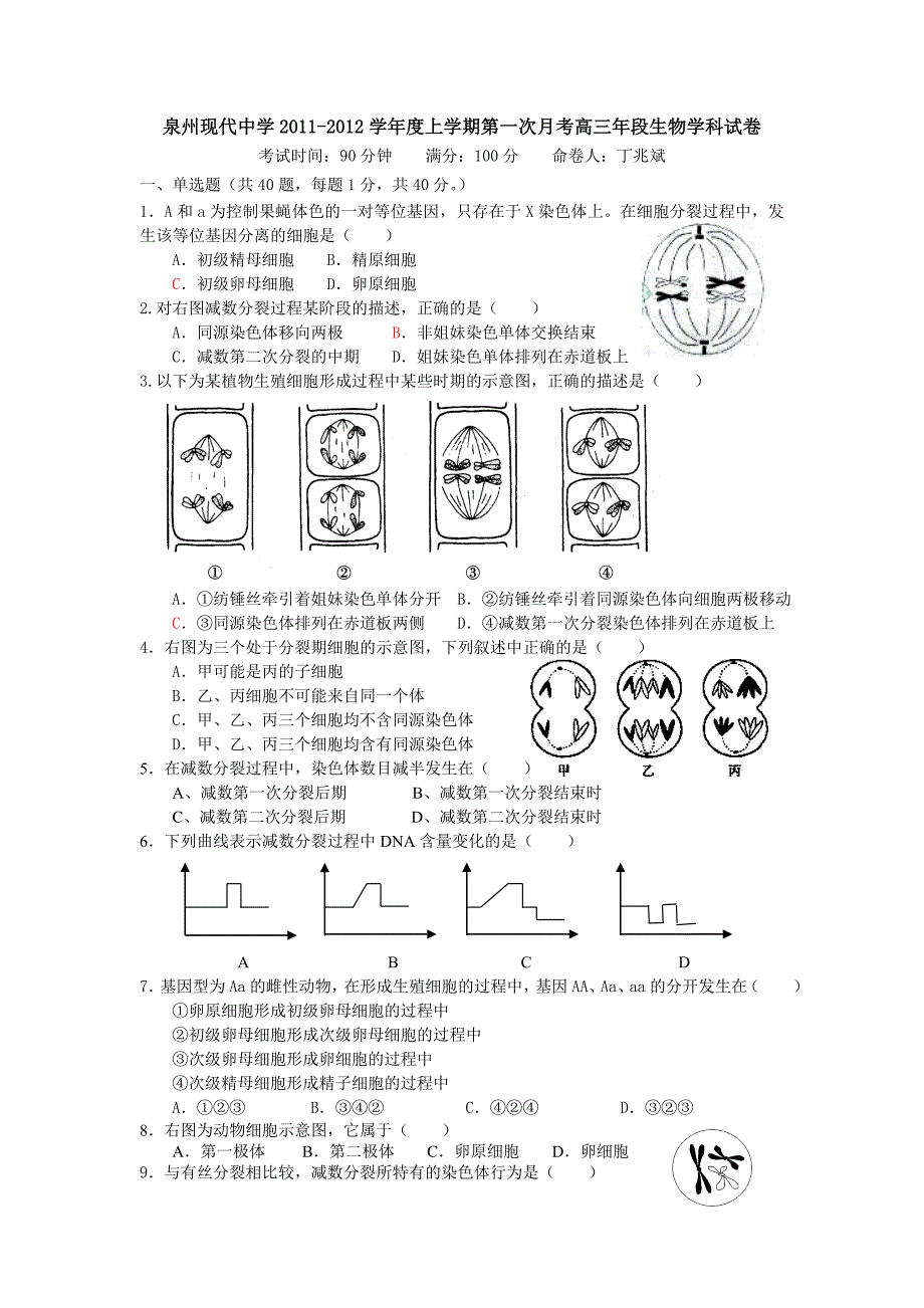 高中生物必修2第1、2章练习_第1页