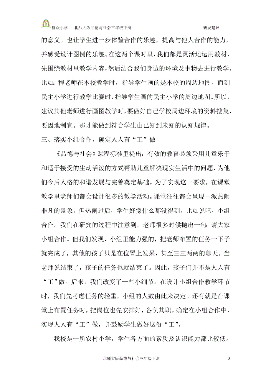 品德三年级下册主题三地图就是一幅画_第3页