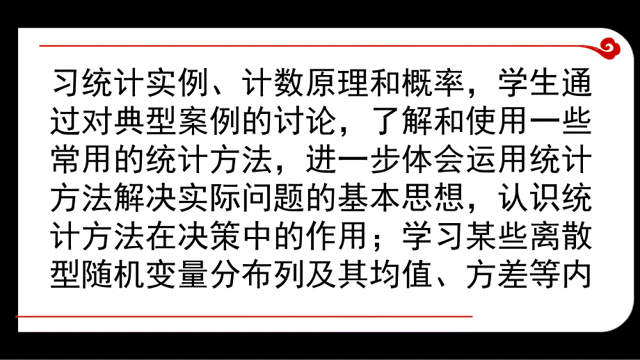 高中阶段，在必修课程数学3在复习中的一些建议_第4页