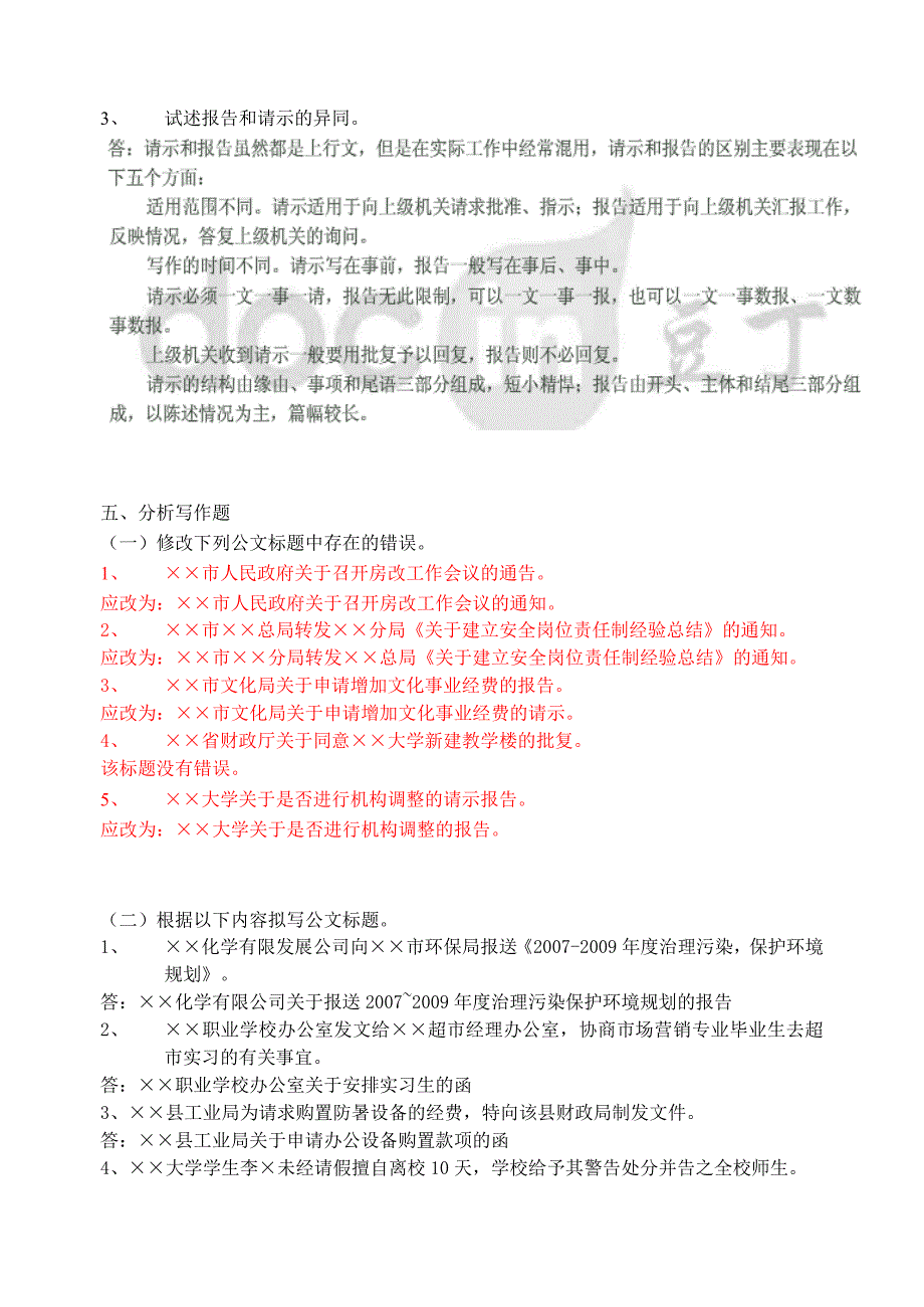 函授14级本科《经济应用写作》复习资料及答案_第4页