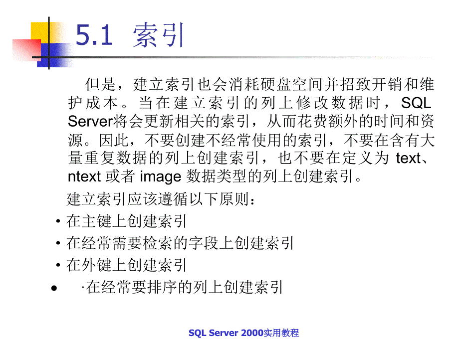 索引与数据完整性_第4页