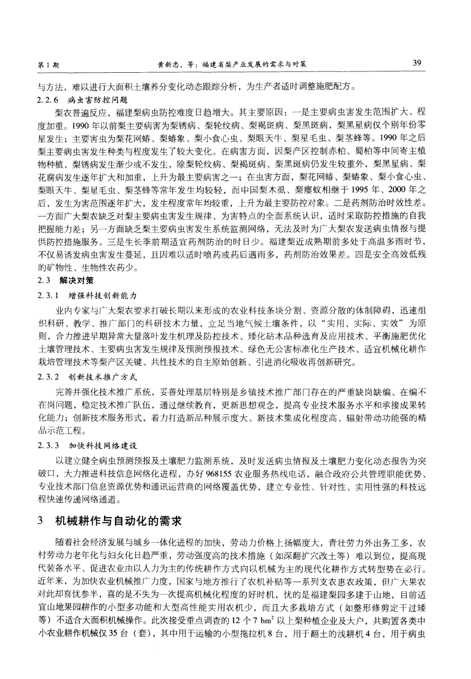 福建省梨产业发展的需求与对策_第4页