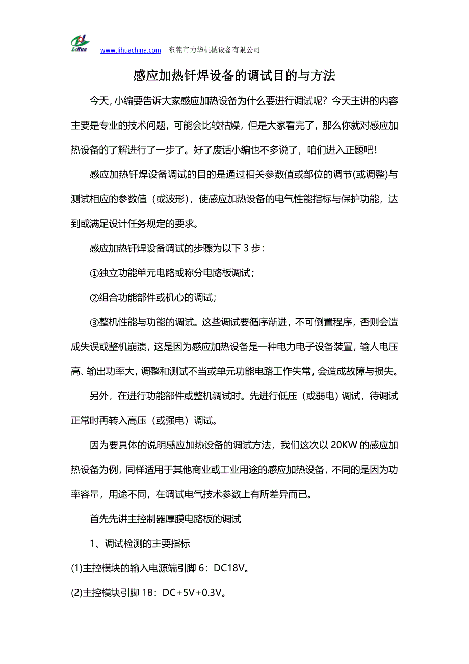 感应加热钎焊设备的调试目的与方法_第1页