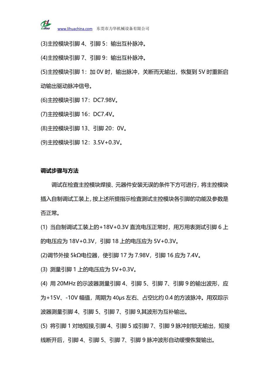 感应加热钎焊设备的调试目的与方法_第2页