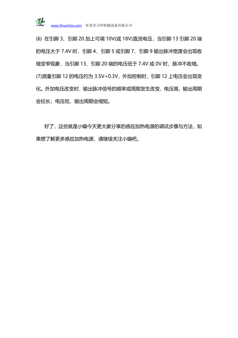 感应加热钎焊设备的调试目的与方法_第3页