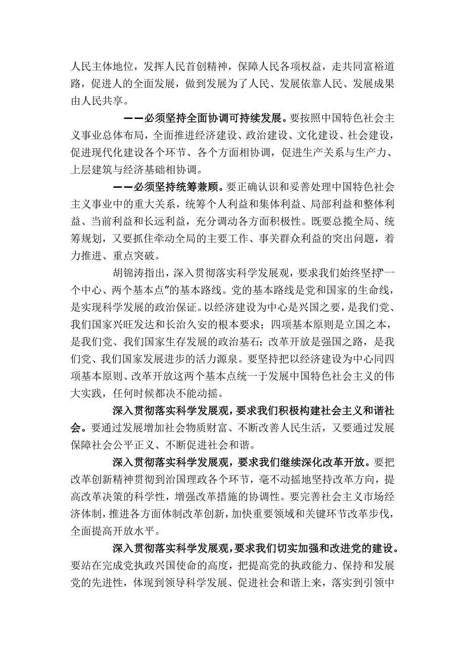 科学发展观学习辅导材料(一)_第2页