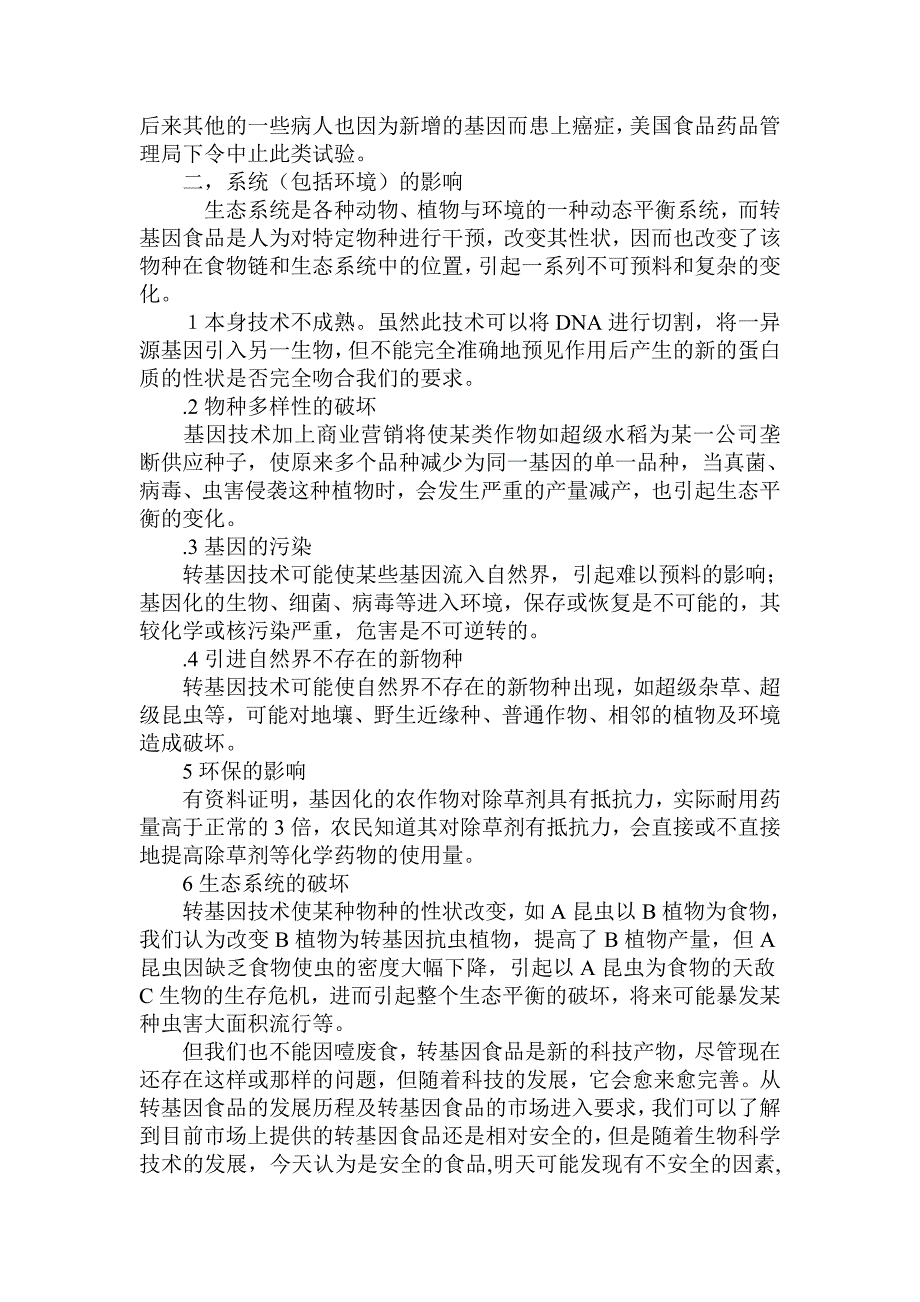 研究性学习课题------转基因食品的调查和安全性分析_第3页