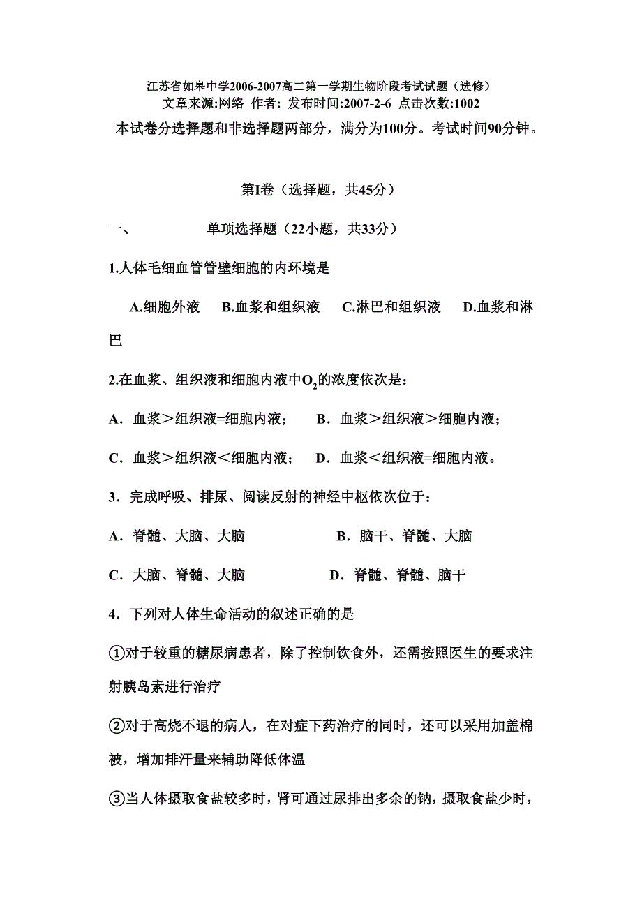 江苏省如皋中学2006_第1页
