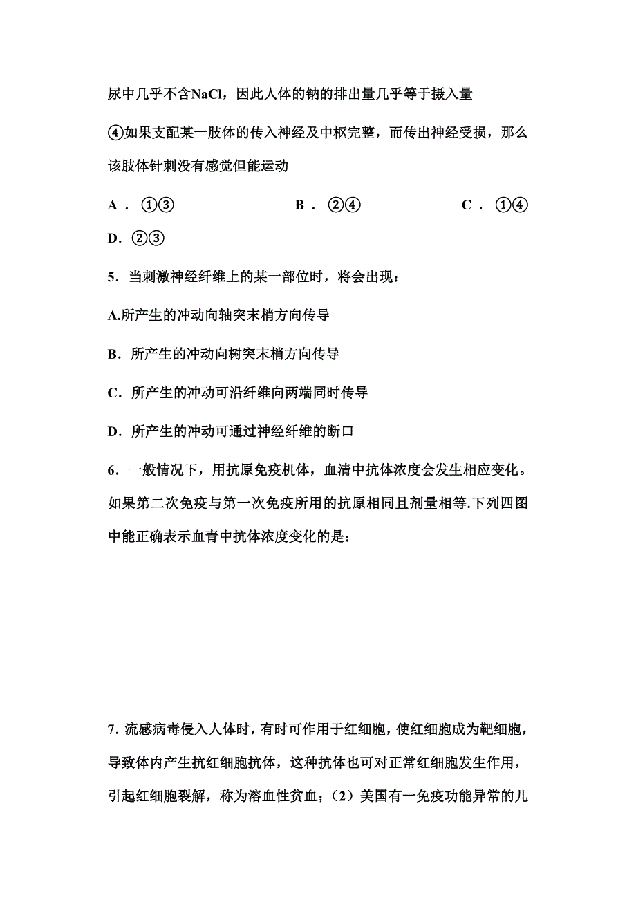 江苏省如皋中学2006_第2页