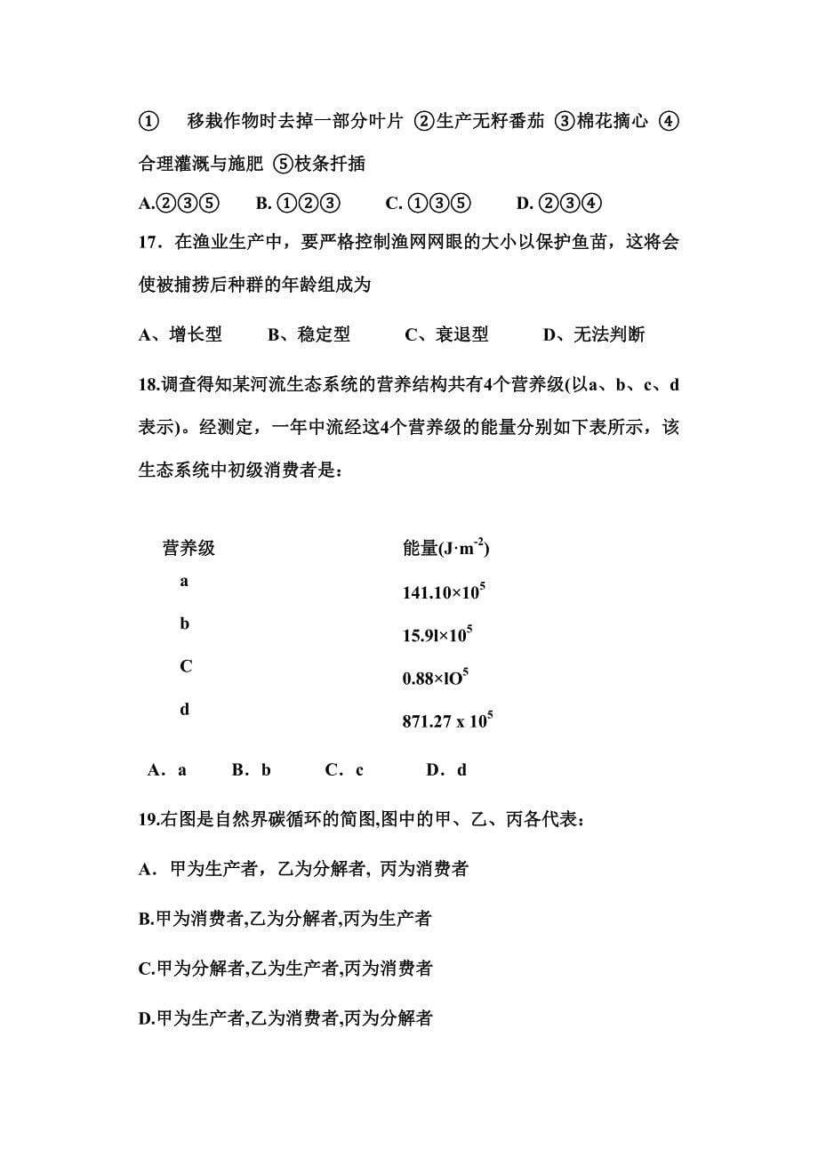 江苏省如皋中学2006_第5页