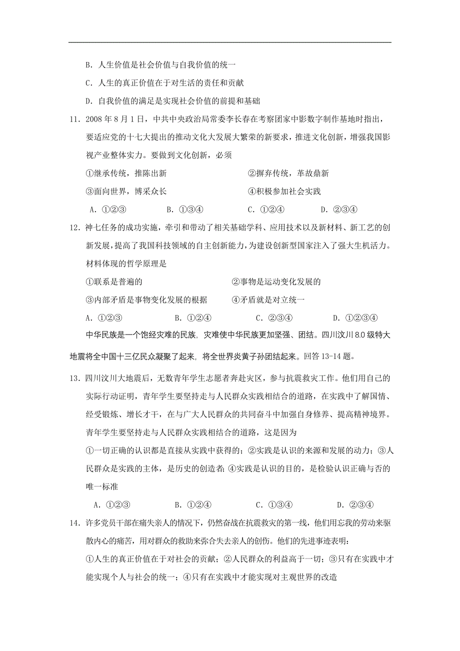 衡水中学20082009学年度第二学期一调考试_第3页