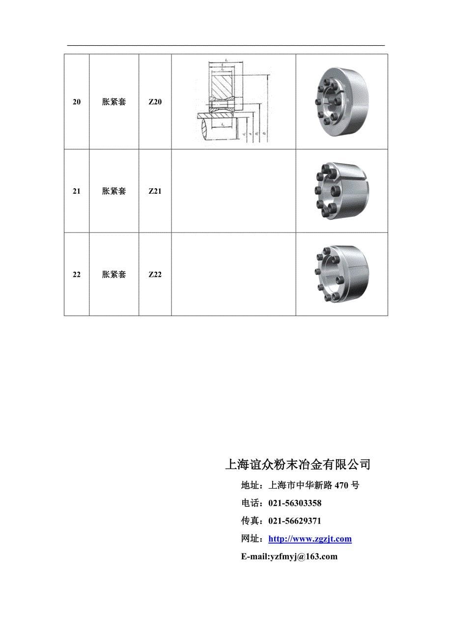 胀紧套产品2目录_第5页