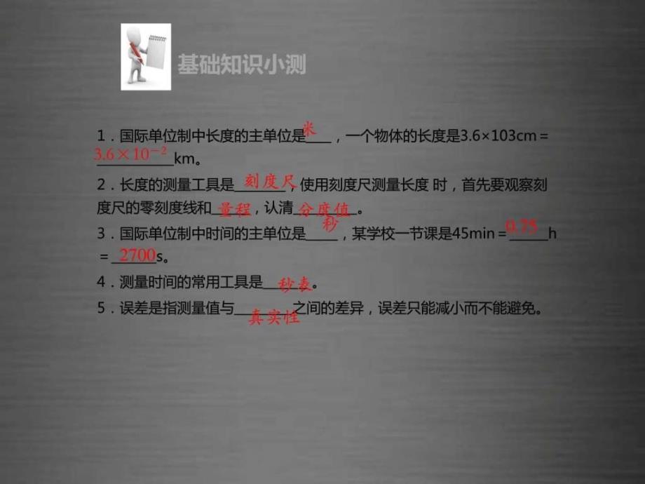 2016中考物理第一章机械运动复习课件新人教版_第3页