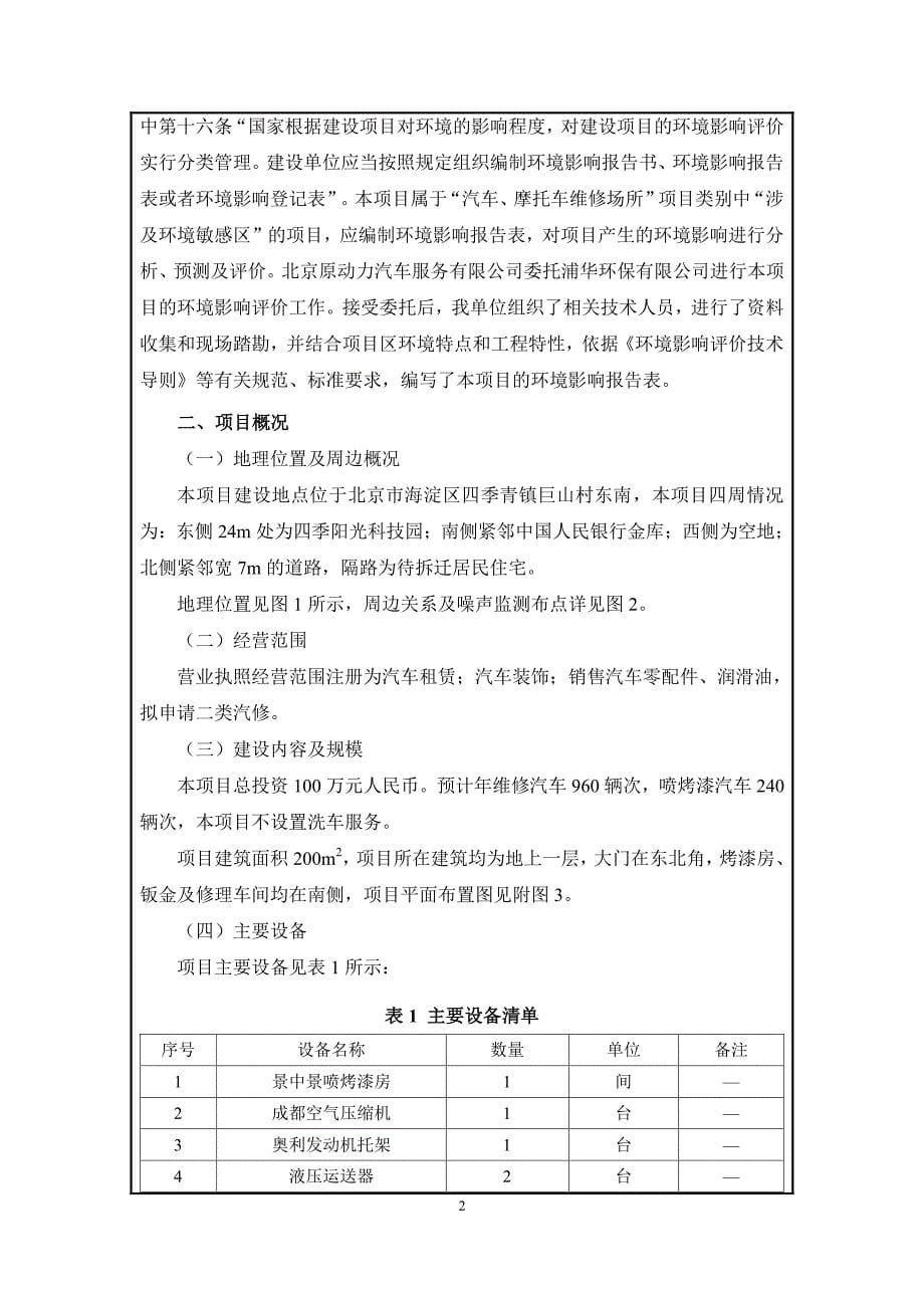 北京原动力汽车修理有限公司(报告表）_第5页