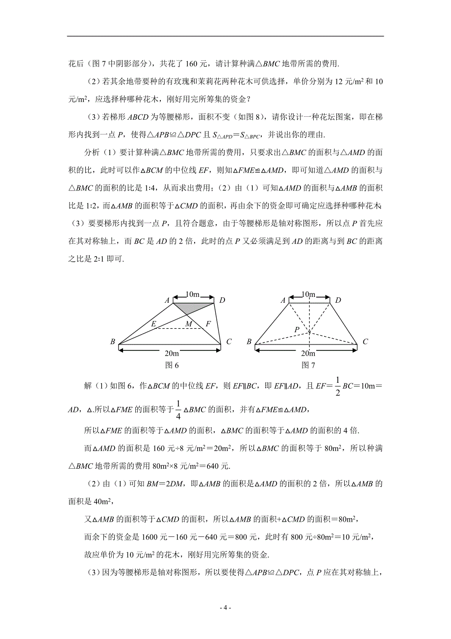 梯形常见计算题型解密-_第4页