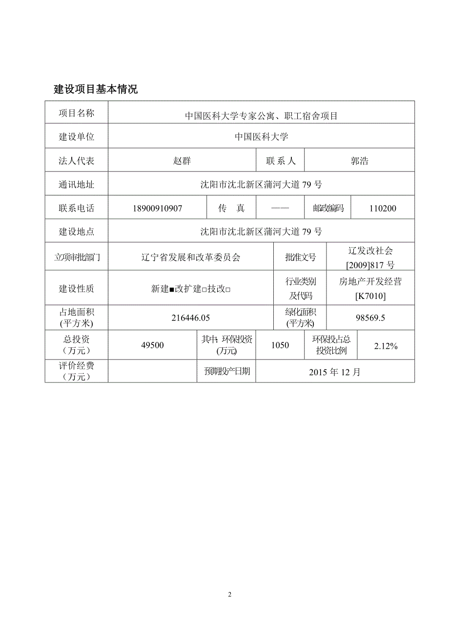 中国医科大学专家公寓、职工宿舍项目_第3页