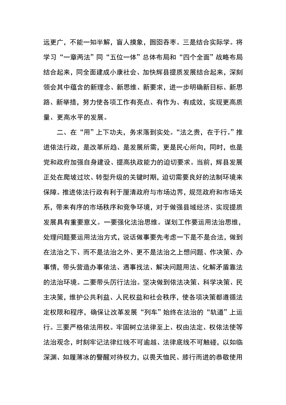 市委书记“一章两法”学习心得范文_第2页