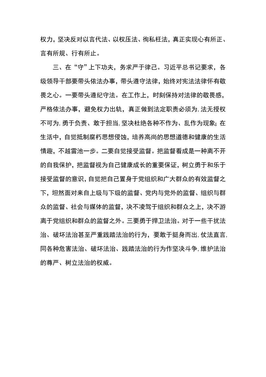 市委书记“一章两法”学习心得范文_第3页