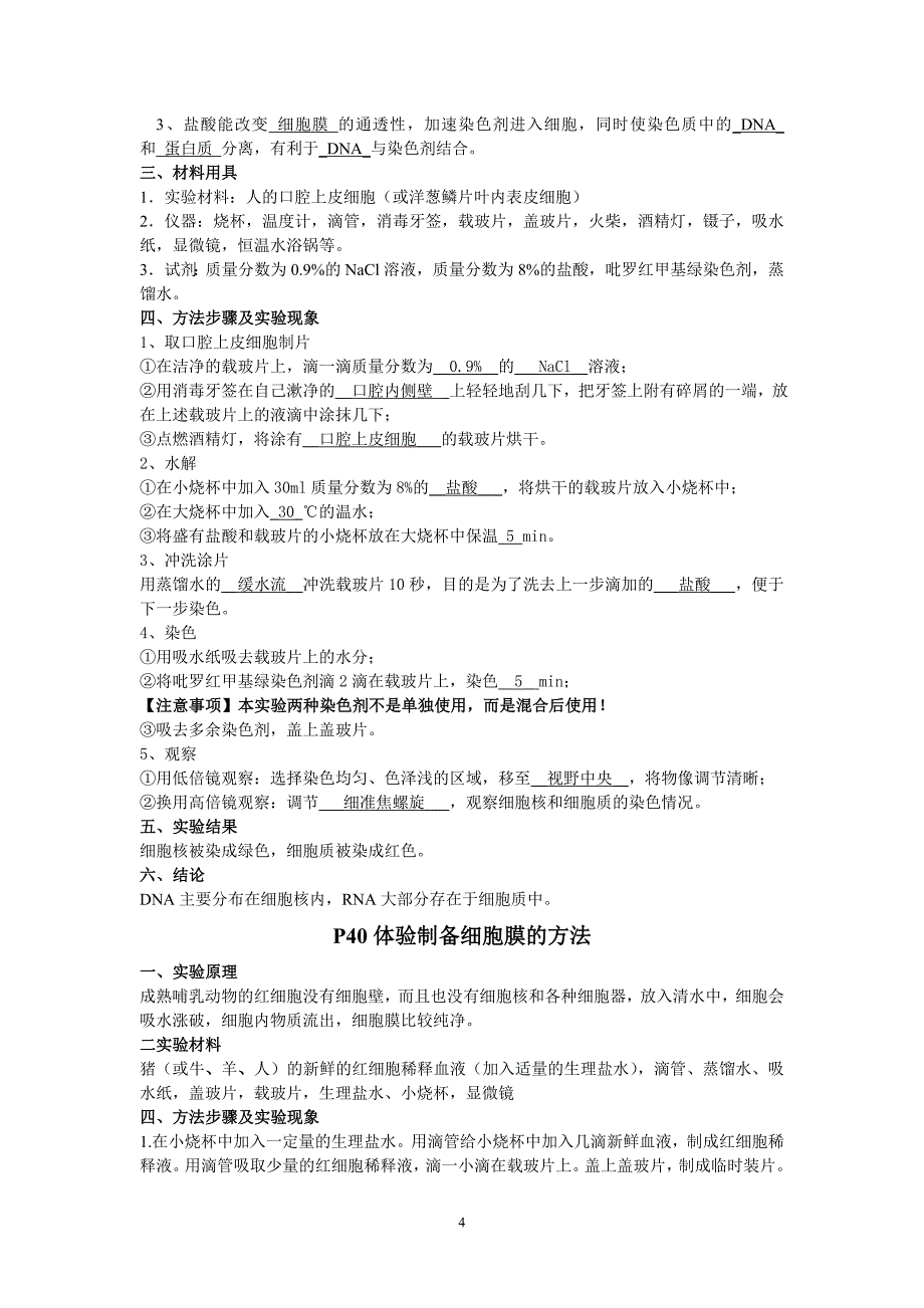 高中必修一至必修三16个生物实验10_第4页