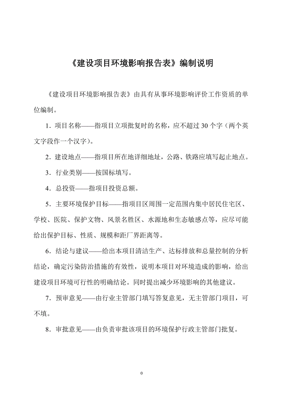 海口保税区柏基彩砖有限公司桂林洋分厂环境影响报告表_第2页