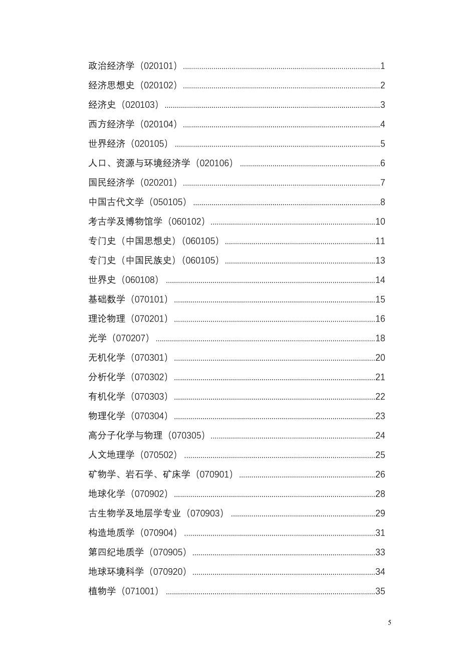 西北大学博士研究生培养方案_第5页