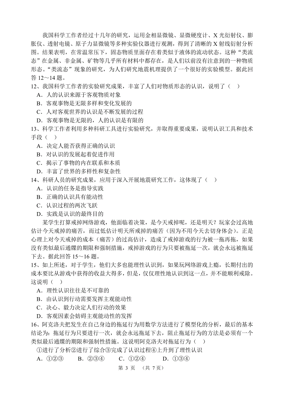 福建省20042005学年度第二学期期中考试_第3页