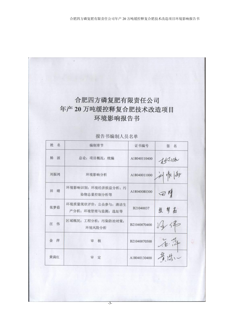 合肥四方磷复肥有限责任公司年产20万吨缓控释复合肥技术改造项目（送审稿）_第3页