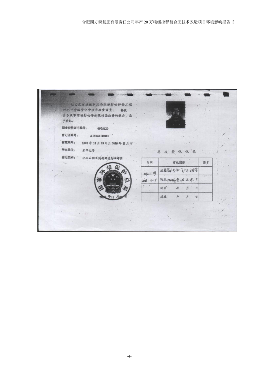 合肥四方磷复肥有限责任公司年产20万吨缓控释复合肥技术改造项目（送审稿）_第4页