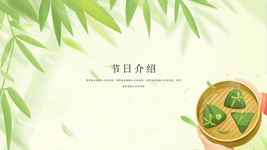 创意小清新端午节主题赛龙舟吃粽子活动流程_第4页