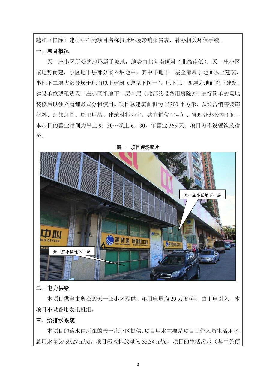 广州市越和（国际）建材中心建设项目环境影响报告表_第2页