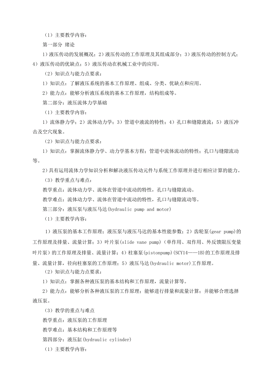 液压与气压传动课程教学大纲(2)_第2页